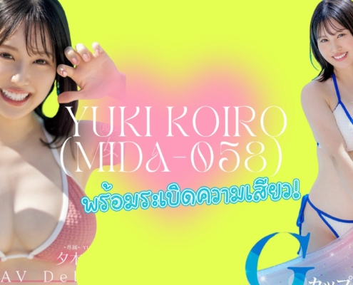 MIDA-058 Yuki Koiro av