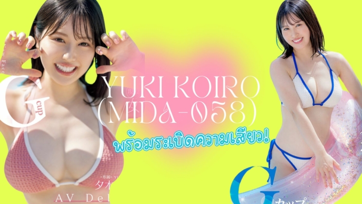 MIDA-058 Yuki Koiro av