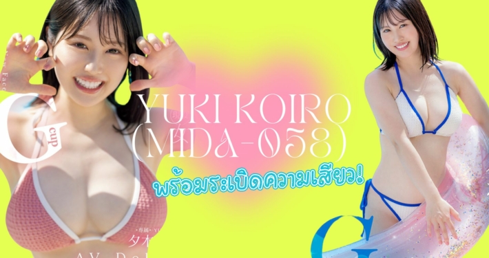 MIDA-058 Yuki Koiro av
