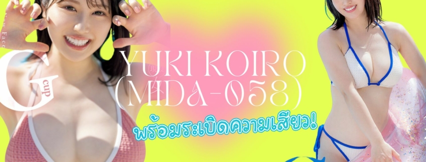 MIDA-058 Yuki Koiro av