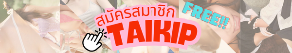 TAIKIP คลิปเสียว คลิปโป๊ AV JAV ไลฟ์เสียว ไลฟ์สด