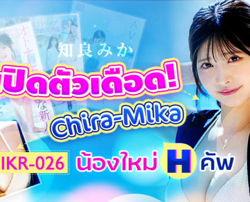 Chira Mika aoxx69 av jav