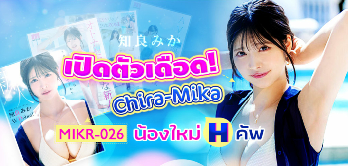 Chira Mika aoxx69 av jav