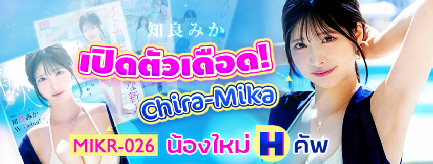 Chira Mika aoxx69 av jav
