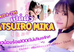 MIDA-295 Natsuiro Mika jav av