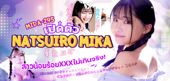 MIDA-295 Natsuiro Mika jav av
