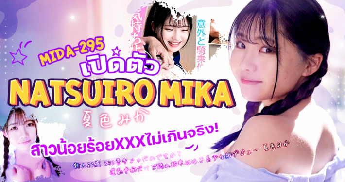MIDA-295 Natsuiro Mika jav av