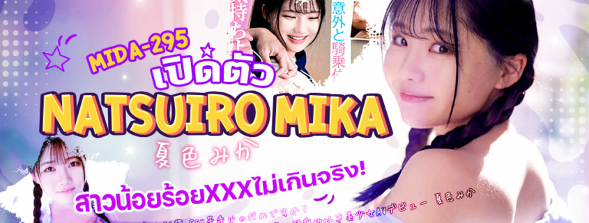 MIDA-295 Natsuiro Mika jav av