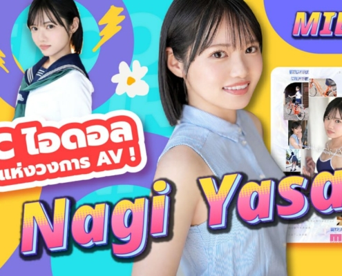 Yasaka Nagisa MIDA-251 หนังโป๊ เอวี