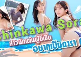 Arakawa Sora START-369 av jav