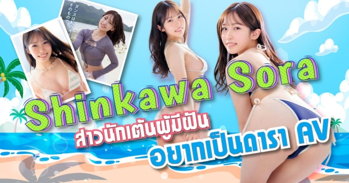 Arakawa Sora START-369 av jav