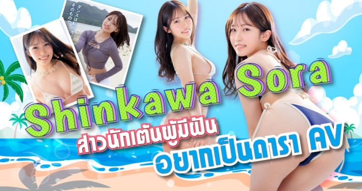 Arakawa Sora START-369 av jav