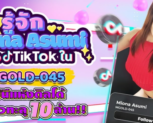 Miona Asumi