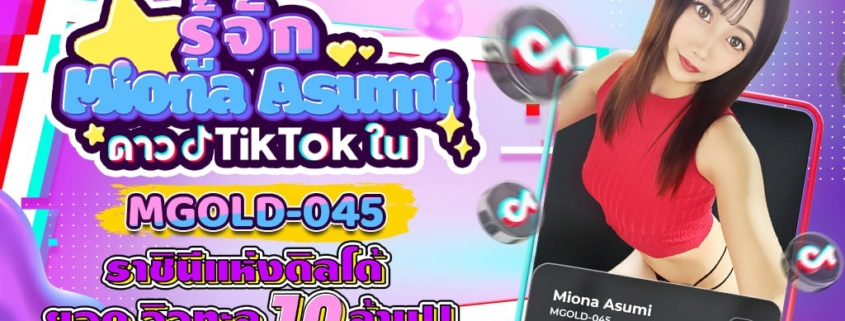 Miona Asumi
