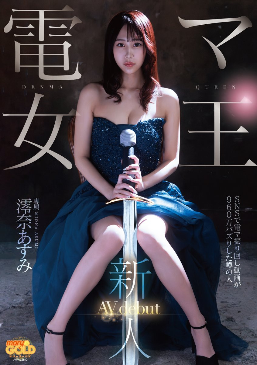 MGOLD-045 Miona Asumi av jav