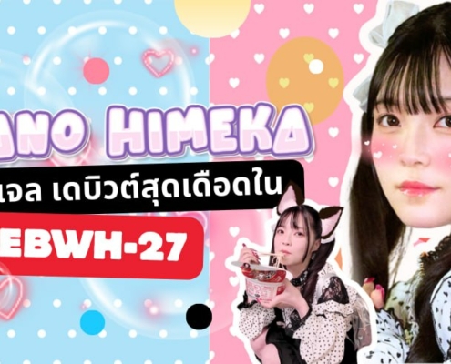 Nagano Himeka EBWH-272 aoxx69 av jav