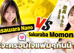 Sakuraba Momona Ogasawara Nano aoxx69 av jav