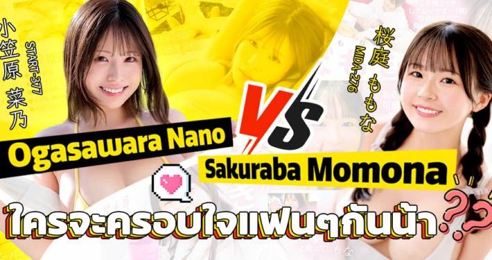 Sakuraba Momona Ogasawara Nano aoxx69 av jav