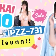 IPZZ-731 Sakai Mio aoxx69 av jav