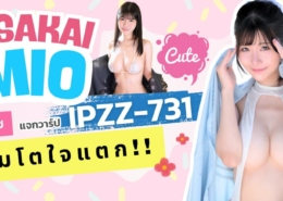 IPZZ-731 Sakai Mio aoxx69 av jav