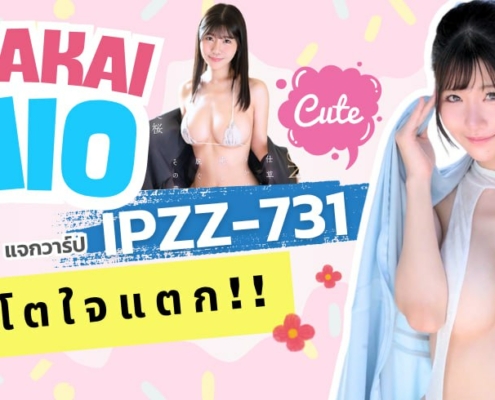 IPZZ-731 Sakai Mio aoxx69 av jav