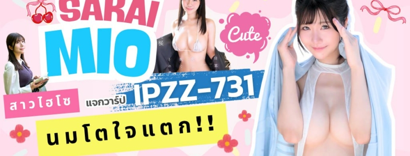 IPZZ-731 Sakai Mio aoxx69 av jav
