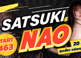 START-463 SATSUKI NAO aoxx69 หนังโป๊