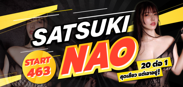 START-463 SATSUKI NAO aoxx69 หนังโป๊