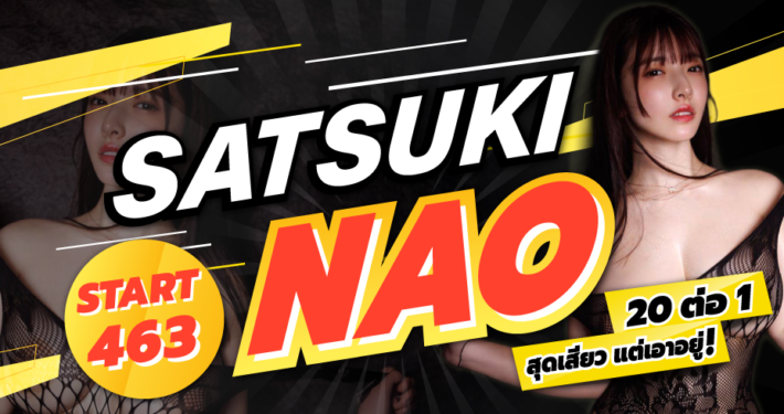 START-463 SATSUKI NAO aoxx69 หนังโป๊