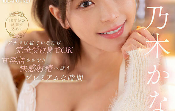 IPVR-317 Momonogi Kana หนังโป๊