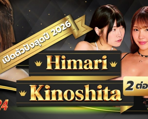 DASS-824 Himari Kinoshit หนังโป๊