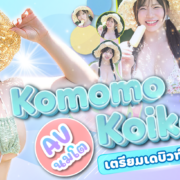 MIDA-489 Koikawa Komomo MIDA-489 Koikawa Komomo
