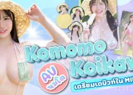 MIDA-489 Koikawa Komomo