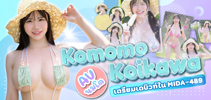 MIDA-489 Koikawa Komomo MIDA-489 Koikawa Komomo