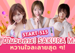 Sakura Mana START-515 aoxx69 avซับไทย หนังโป๊