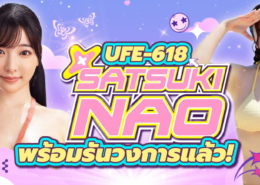 UFE-618 Satsuki Nao aoxx69 avซับไทย คลิปโป๊