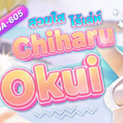 Okui Chiharu MIDA-605