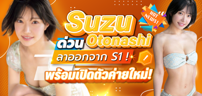 Suzu Otonashi Otonashi Suzu HMN-859 คลิปโป้ Aoxx69