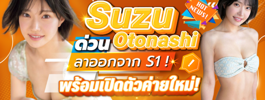 Otonashi Suzu HMN-859 คลิปโป้ Aoxx69