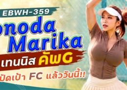 EBWH-359 Sonada Marika aoxx69 หนังโป้