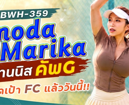 EBWH-359 Sonada Marika aoxx69 หนังโป้